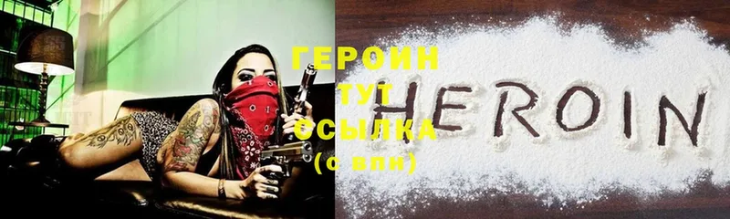 ГЕРОИН белый  Стрежевой 